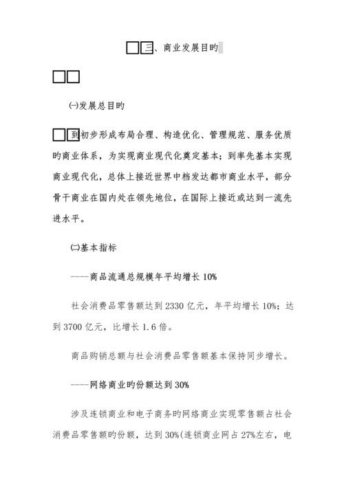 北京市十五时期商业发展重点规划.docx