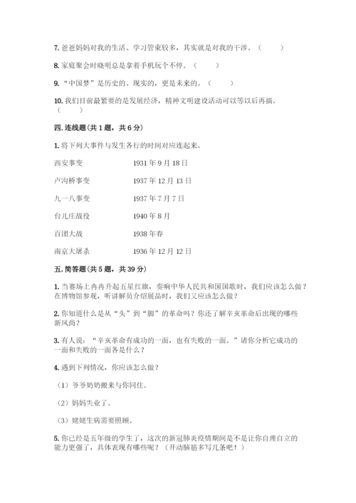 人教版五年级下册道德与法治期末测试卷及参考答案【完整版】.docx