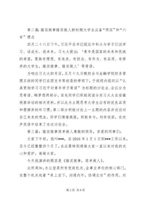 做事积极踏实[5篇范文].docx