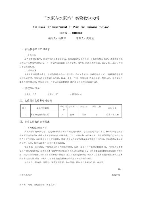 试验教学大纲长沙理工大学