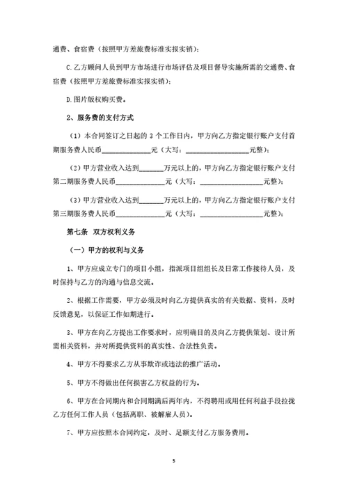 项目策划与咨询服务合同