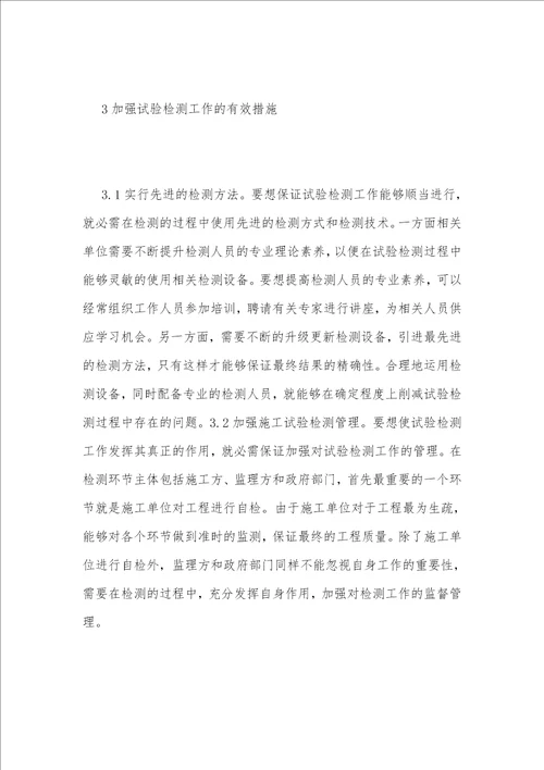 公路试验检测问题及应对措施