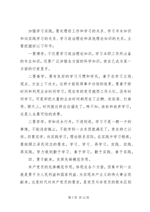 党员党性学习小结.docx