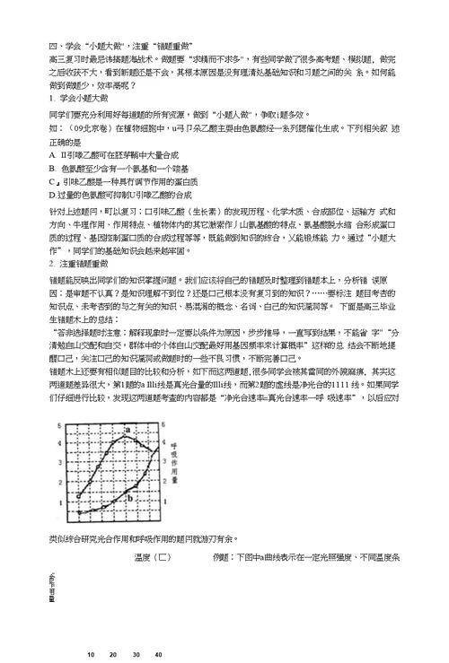 年高考偏科生复习策略（精品）