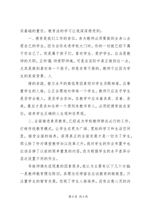 学习教育法心得体会 (7).docx