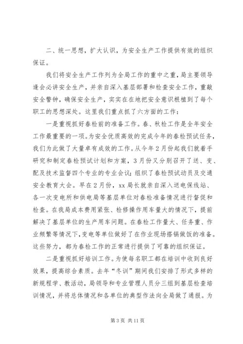 电业局上半年安全工作总结与下半年工作计划 (2).docx