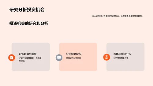 金融投资的风险与回报