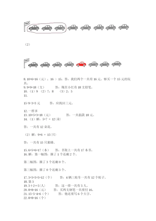 小学一年级上册数学应用题50道含答案（考试直接用）.docx