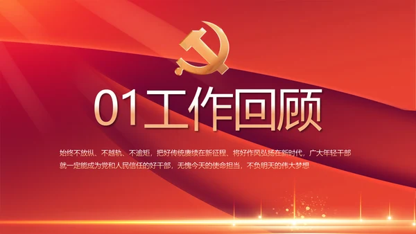 红色党建党支部党员主题党日微党课PPT
