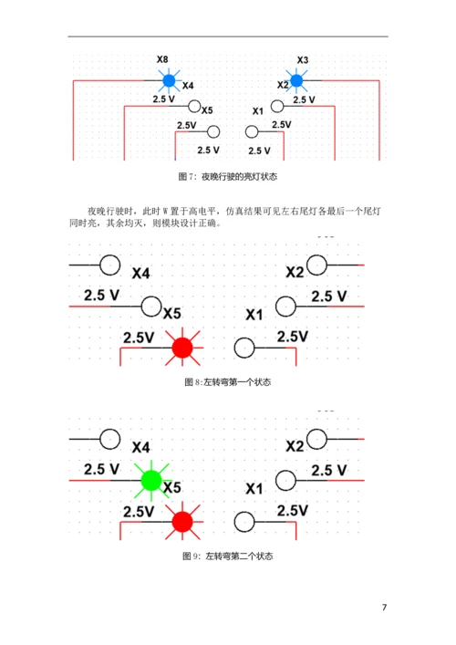 汽车尾灯控制电路设计报告.docx