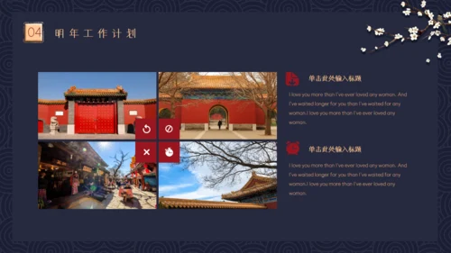中式冬梅年终工作总结通用PPT模板