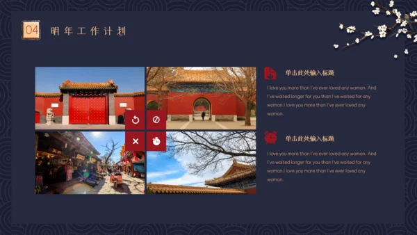 中式冬梅年终工作总结通用PPT模板