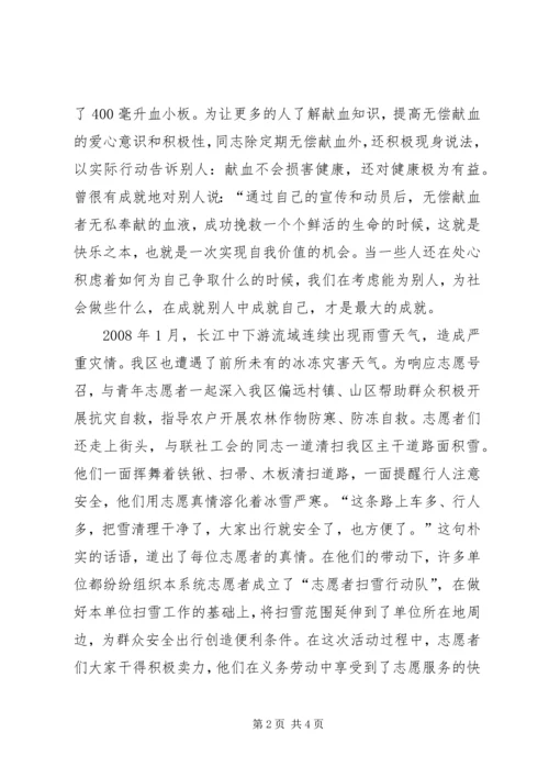 优秀志愿者事迹材料 (3).docx