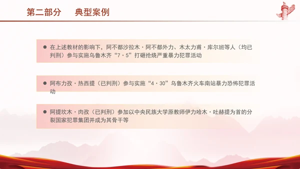 纪律处分条例解读违反政治纪律案例警示党课PPT