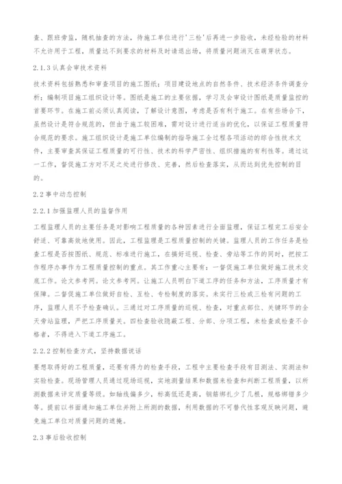 建筑工程施工阶段质量控制浅析.docx