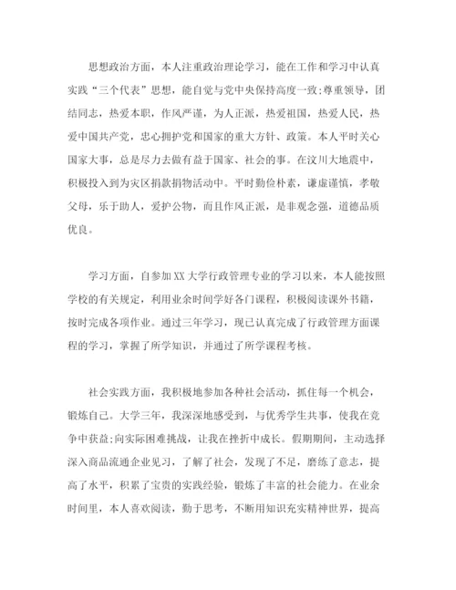 精编之大学各专业毕业自我鉴定范文汇总.docx