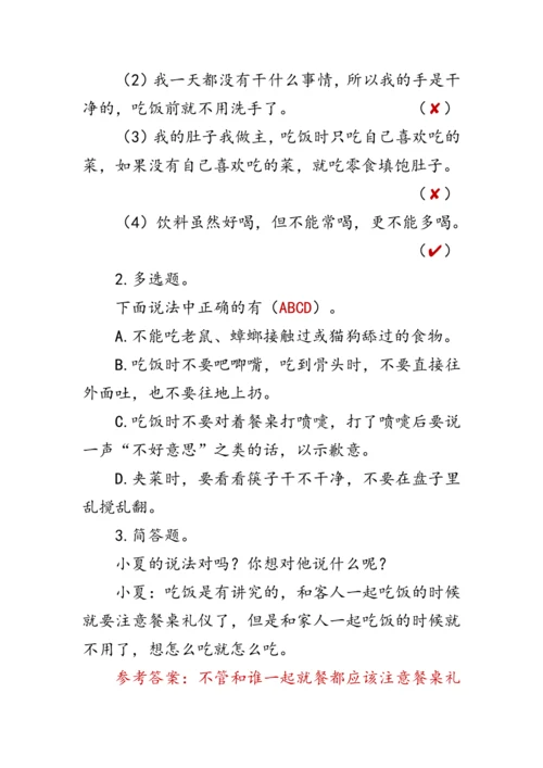 10《吃饭有讲究》（教案）人教版一年级道德与法治上册