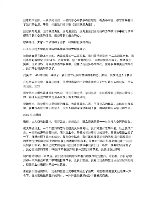 大学生军训的心得体会范文600字