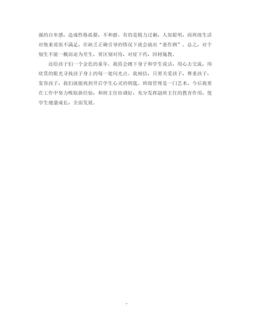 精编之小学副班主任工作计划范本.docx