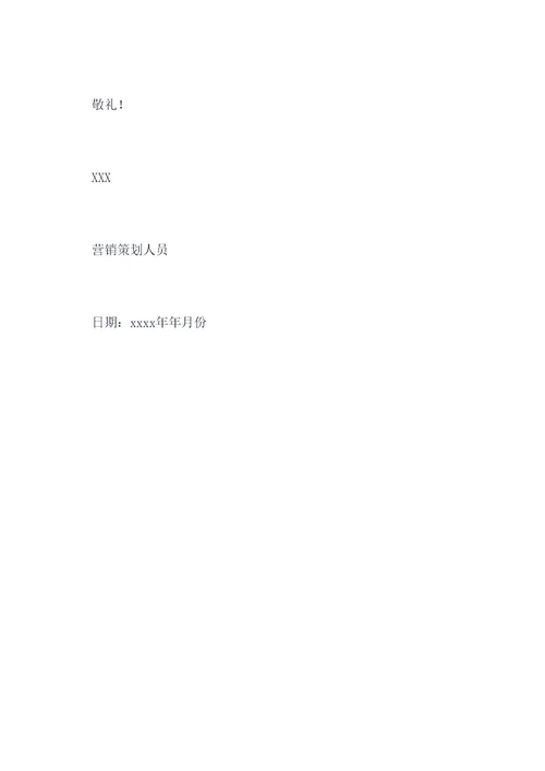 营销策划500字述职报告