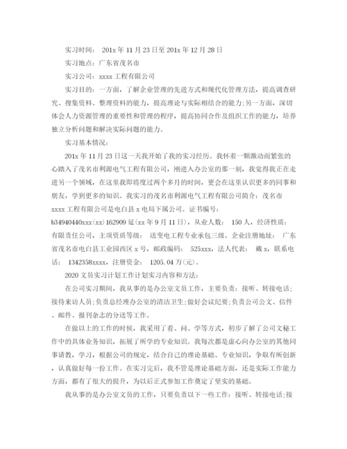 精编之办公室文员实习工作计划范文.docx