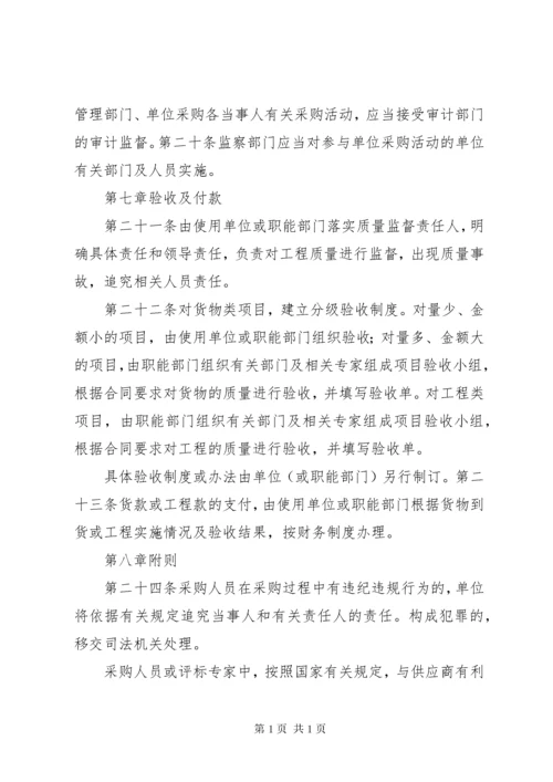 学校国有资产处置管理实施办法.docx