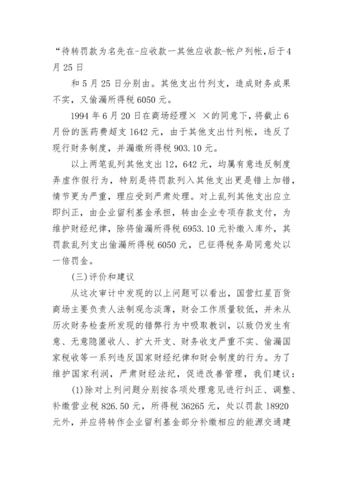 企业内部财务审计报告.docx