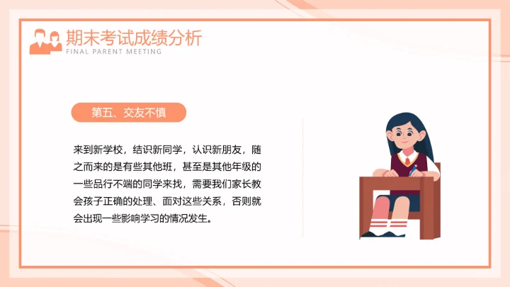 橙色插画风期末家长会PPT模板