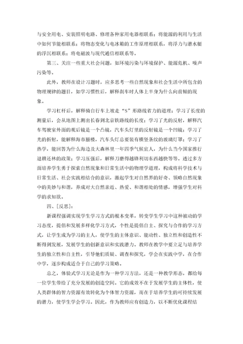 初中物理教学反思12篇.docx