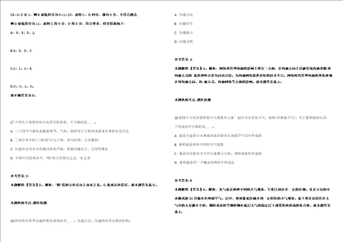 2021年05月江苏常州市事业单位招聘172人模拟卷答案详解第080期