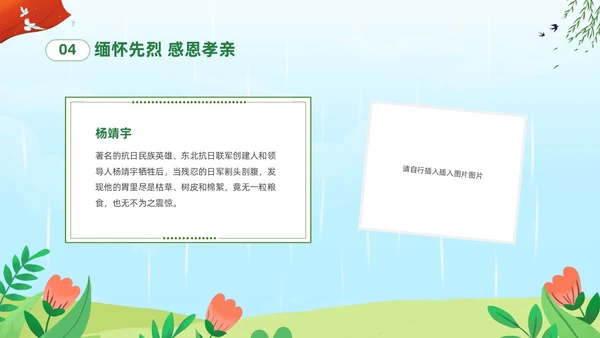 绿色清新卡通儿童中小学4月5日缅怀先烈传承美德主题班会PPT清明