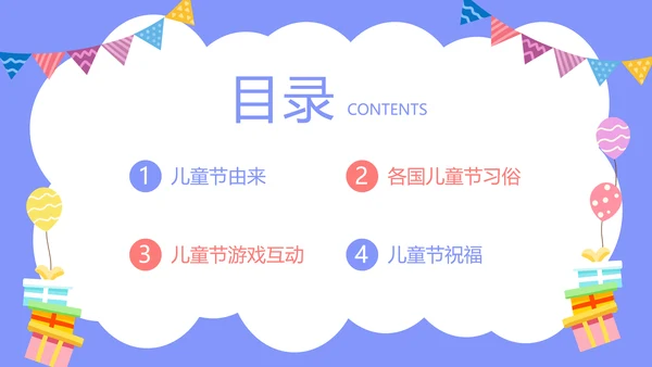 紫色卡通风六一儿童节主题班会PPT