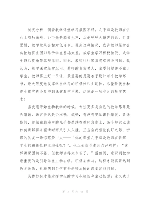 生物教育实习总结7篇.docx