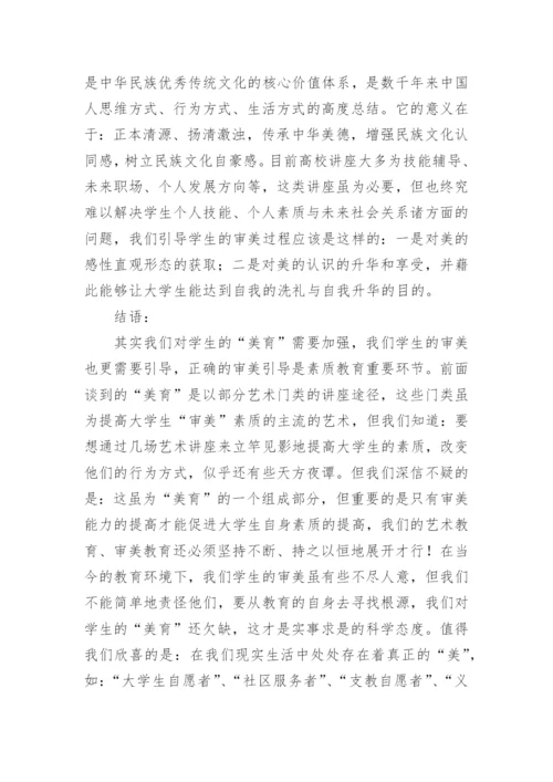 大学美育思路论文.docx