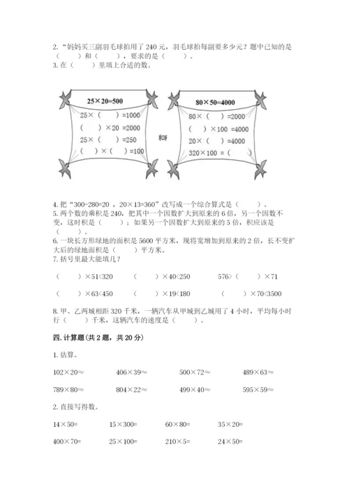 冀教版四年级下册数学第三单元 三位数乘以两位数 测试卷附参考答案（能力提升）.docx