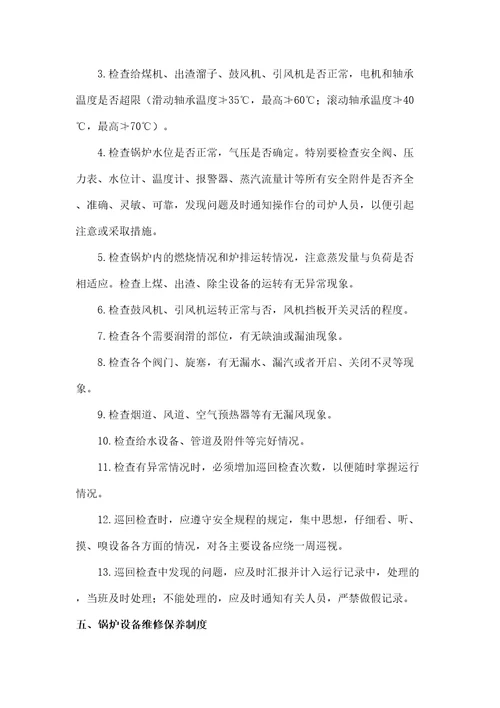 锅炉房管理规定
