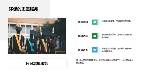 环保行动 实现可持续发展