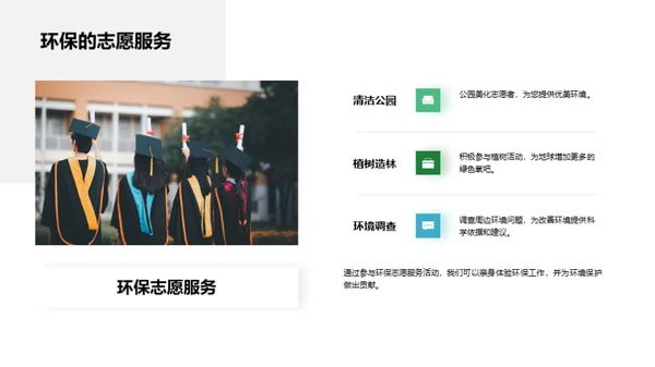 环保行动 实现可持续发展