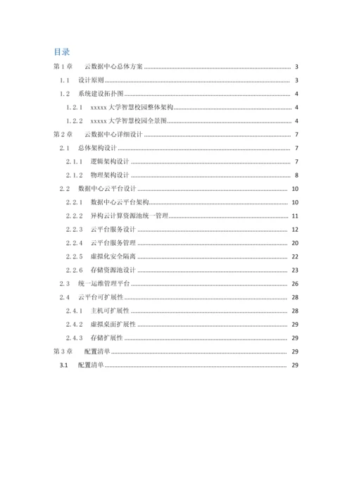 大学云数据中心建设专业方案.docx