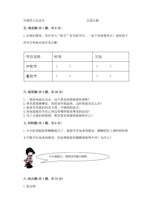 二年级上册道德与法治 期中测试卷精品（夺分金卷）.docx