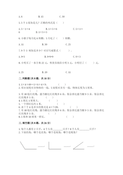 小学数学二年级上册期中测试卷（综合卷）.docx