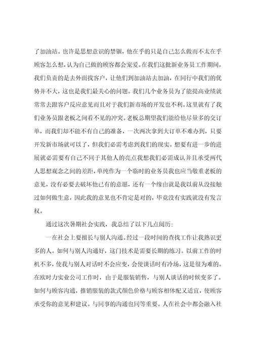 学生个人社会实践心得体会7篇