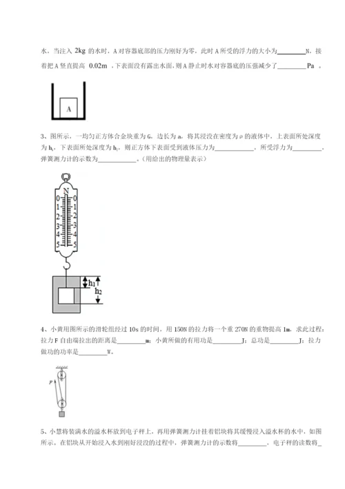 基础强化四川遂宁市射洪中学物理八年级下册期末考试难点解析B卷（附答案详解）.docx