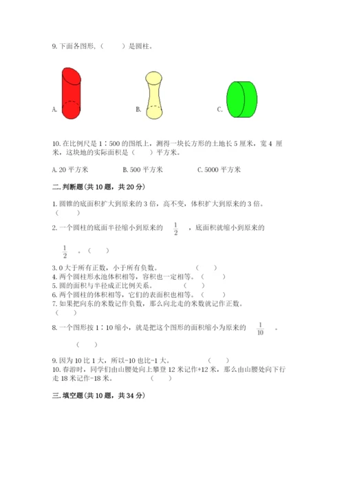 小升初数学六年级下册数学知识点《期末测试卷》【易错题】.docx