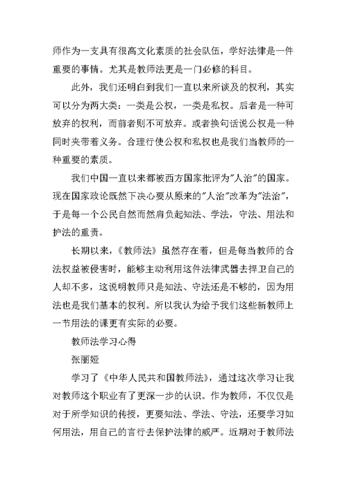 教师学法心得体会