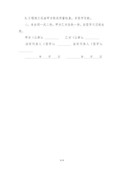 零星工程施工合同范本3篇-土建零星工程合同范本.docx