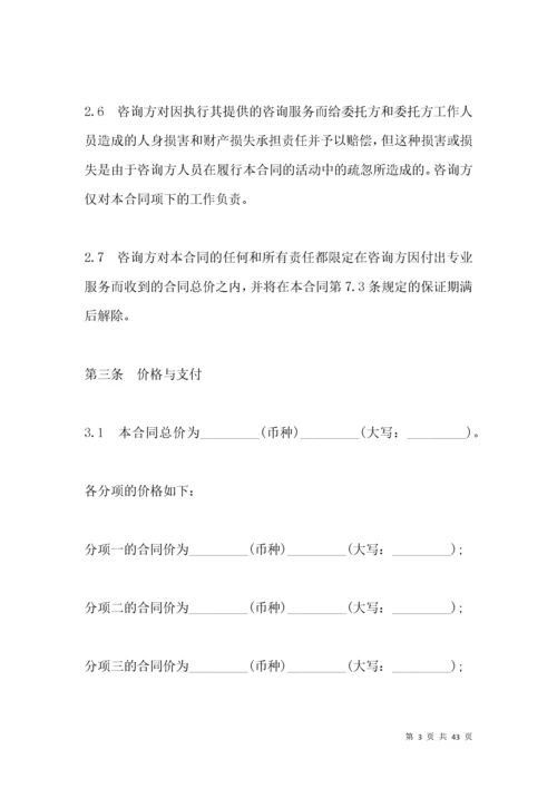 技术咨询服务合同模板_合同范本.docx