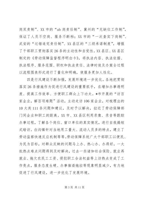 劳保局经验交流动员会讲话.docx