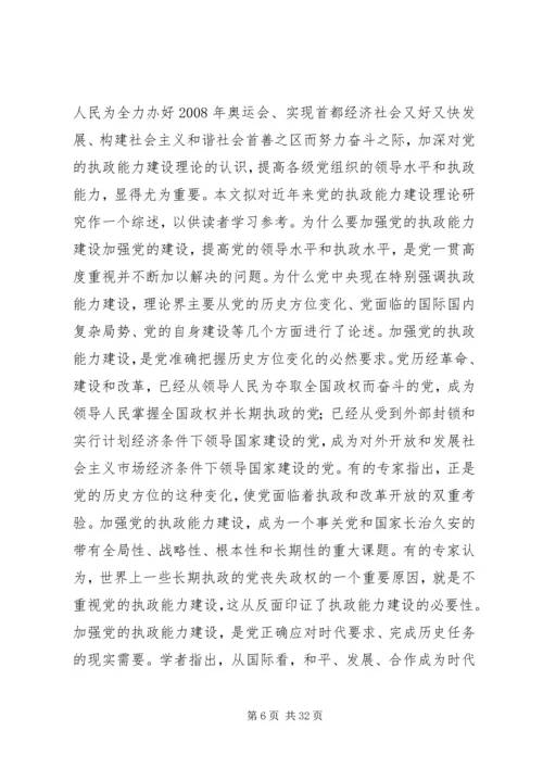 执政为民成就辉煌——十六大以来党的执政能力建设综述.docx