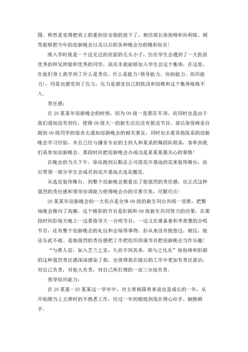 有关学生会辞职报告范文汇编8篇.docx